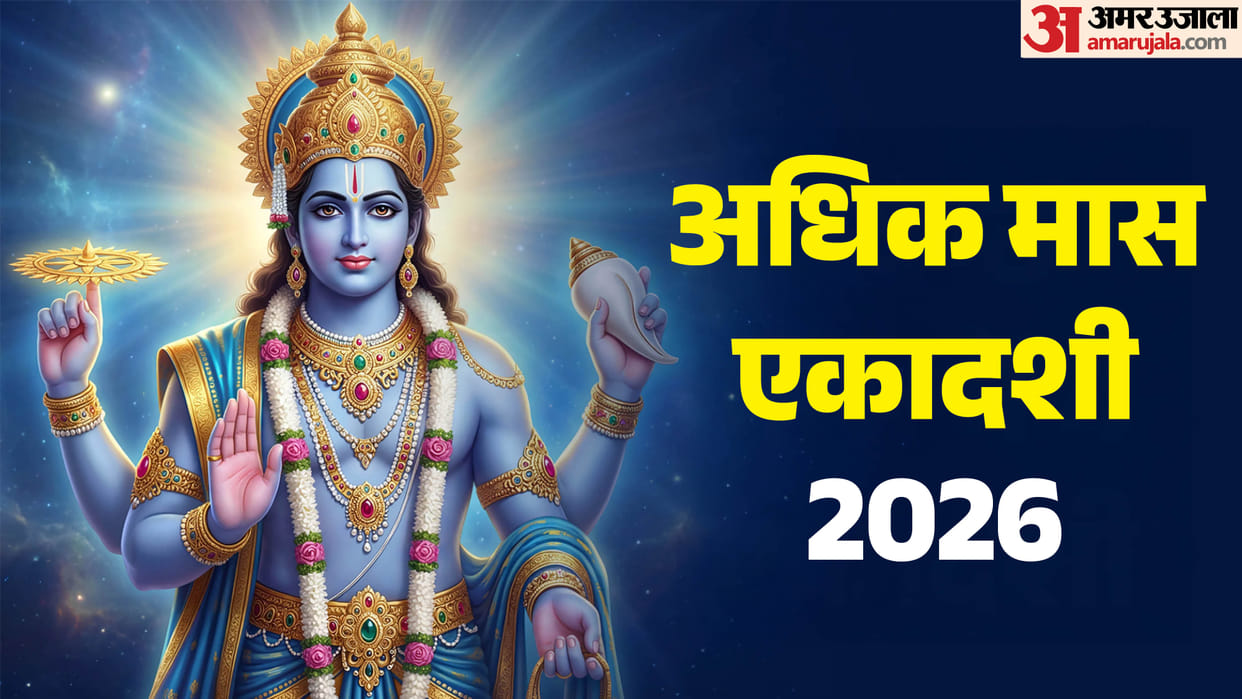 ekadashi kab hai parama ekadashi 2026 kab hai date time puja vidhi and importance