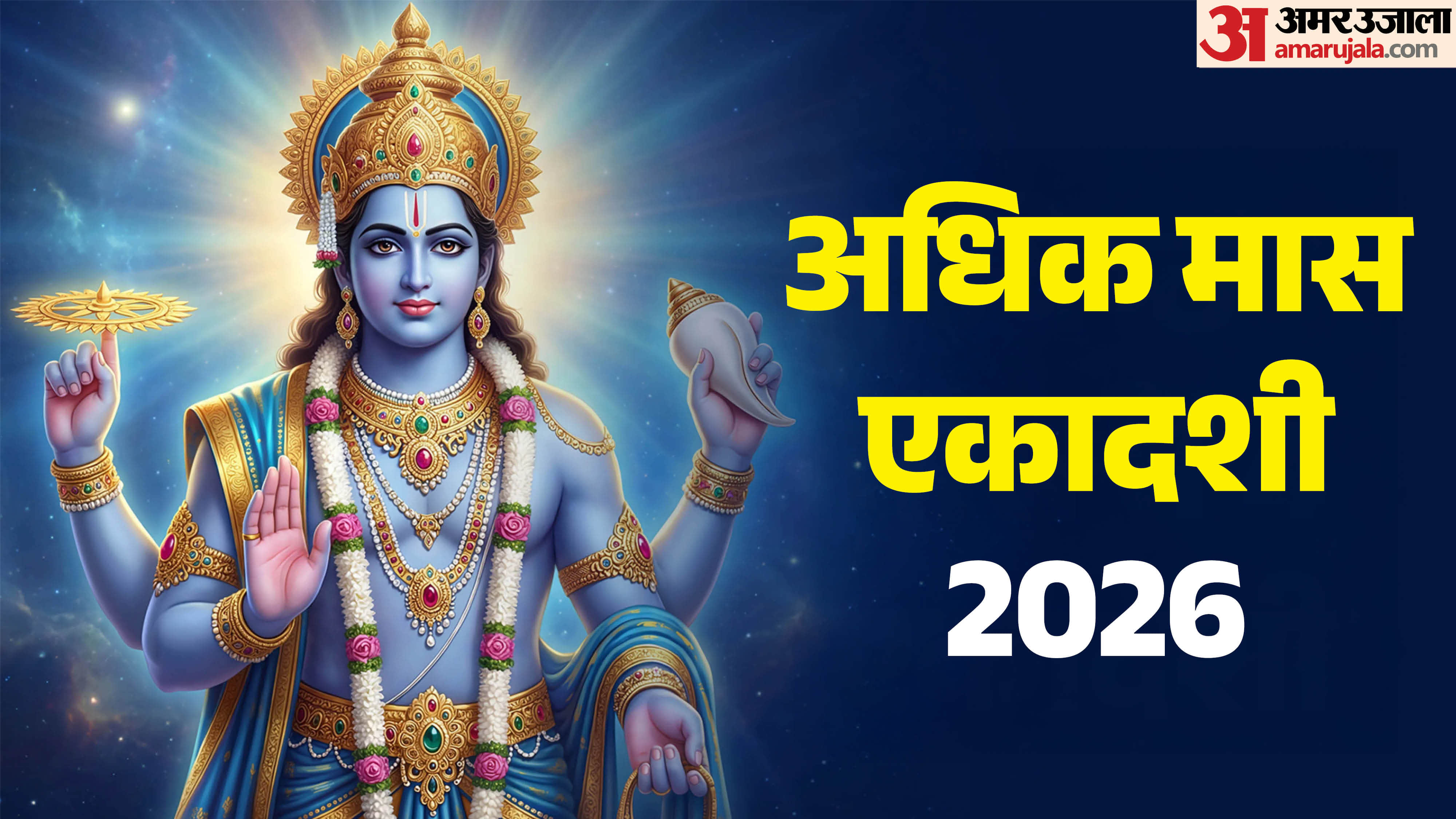 Nirjala Ekadashi 2026 date puja muhurat vrat parana time parama ekadashi 2026 date