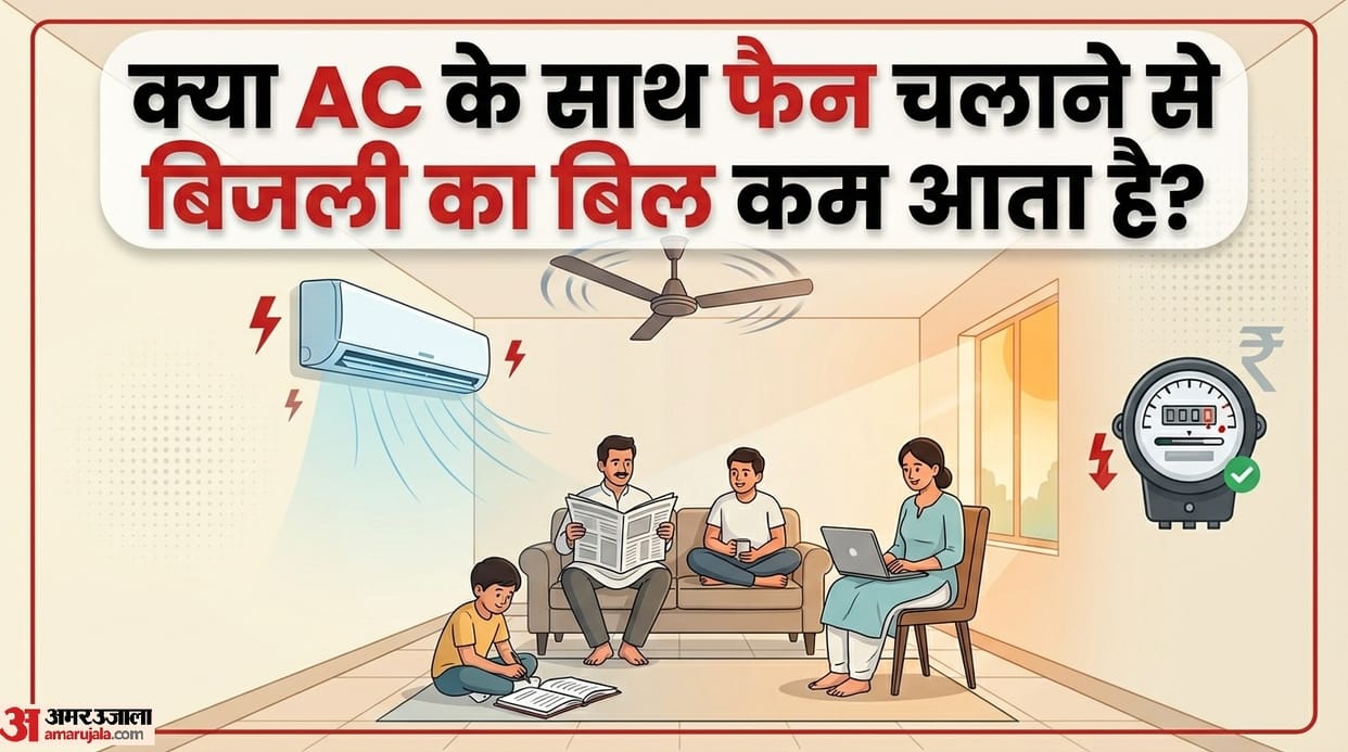 AC-Fan Tips: Should a fan be used with the AC or not ky ac ke sath fan chalane ke fayade hain