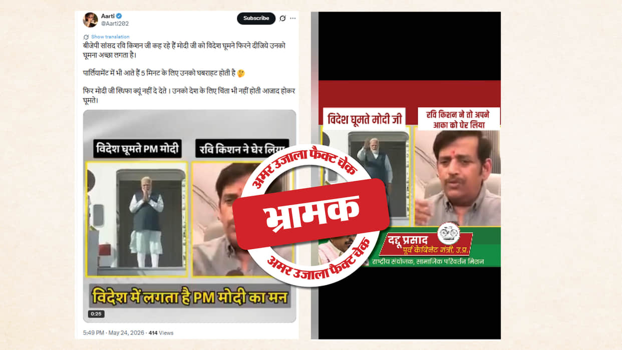 Fact Check: Video criticizing Ravi Kishan is being shared with a misleading claim.