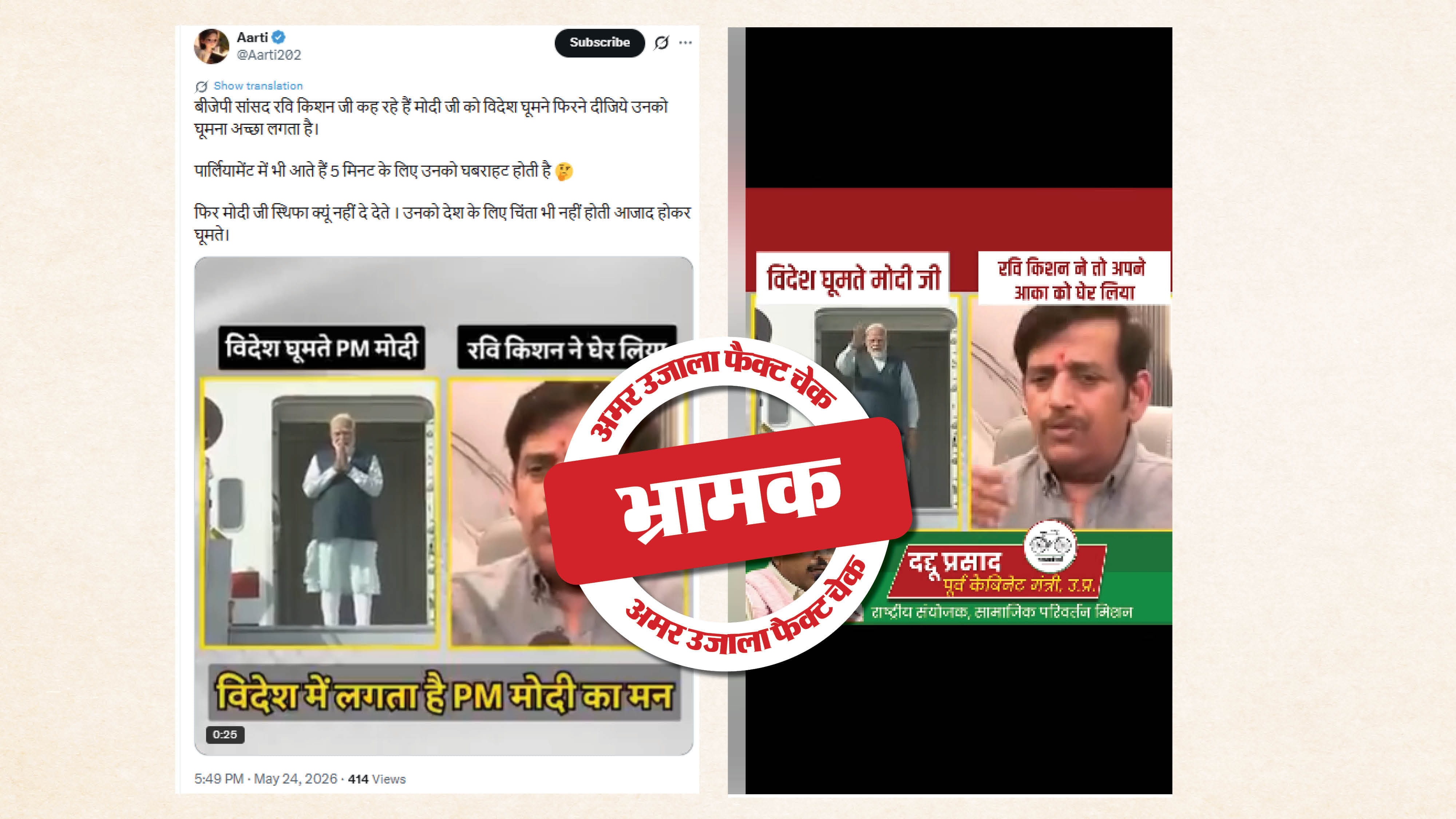 फैक्ट चेक