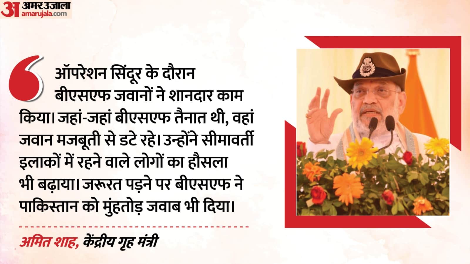 गृह मंत्री अमित शाह