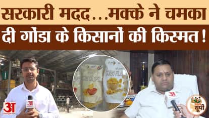 Work started with government assistance of Rs 7 crore, maize got a new identity through ODOP.