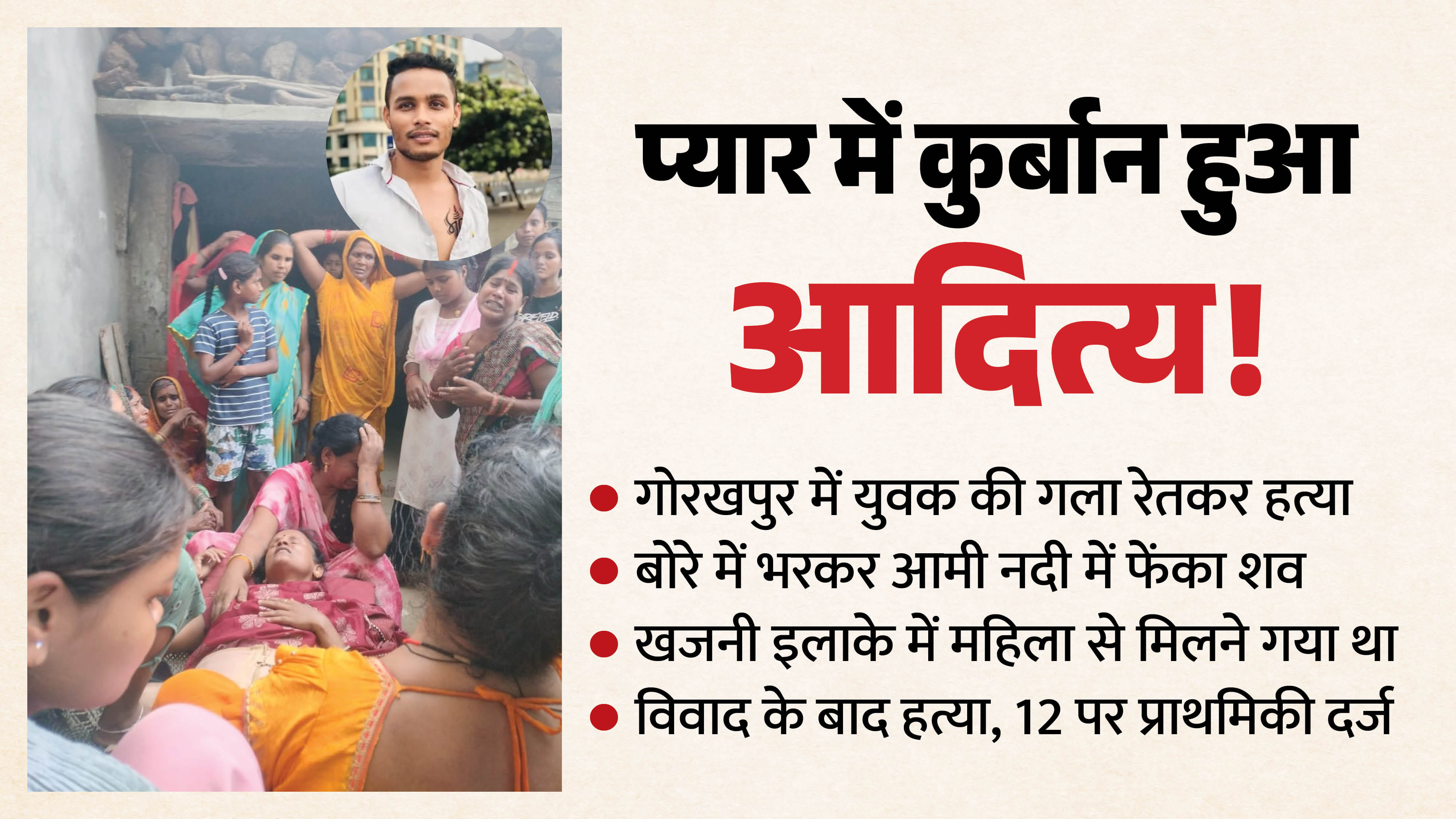 gorakhpur murder