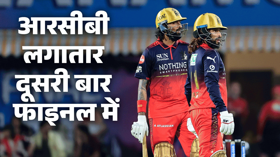 RCB vs GT IPL Highlights Play-off: Royal Challengers Bengaluru vs Gujarat Titans Match Scorecard Updates