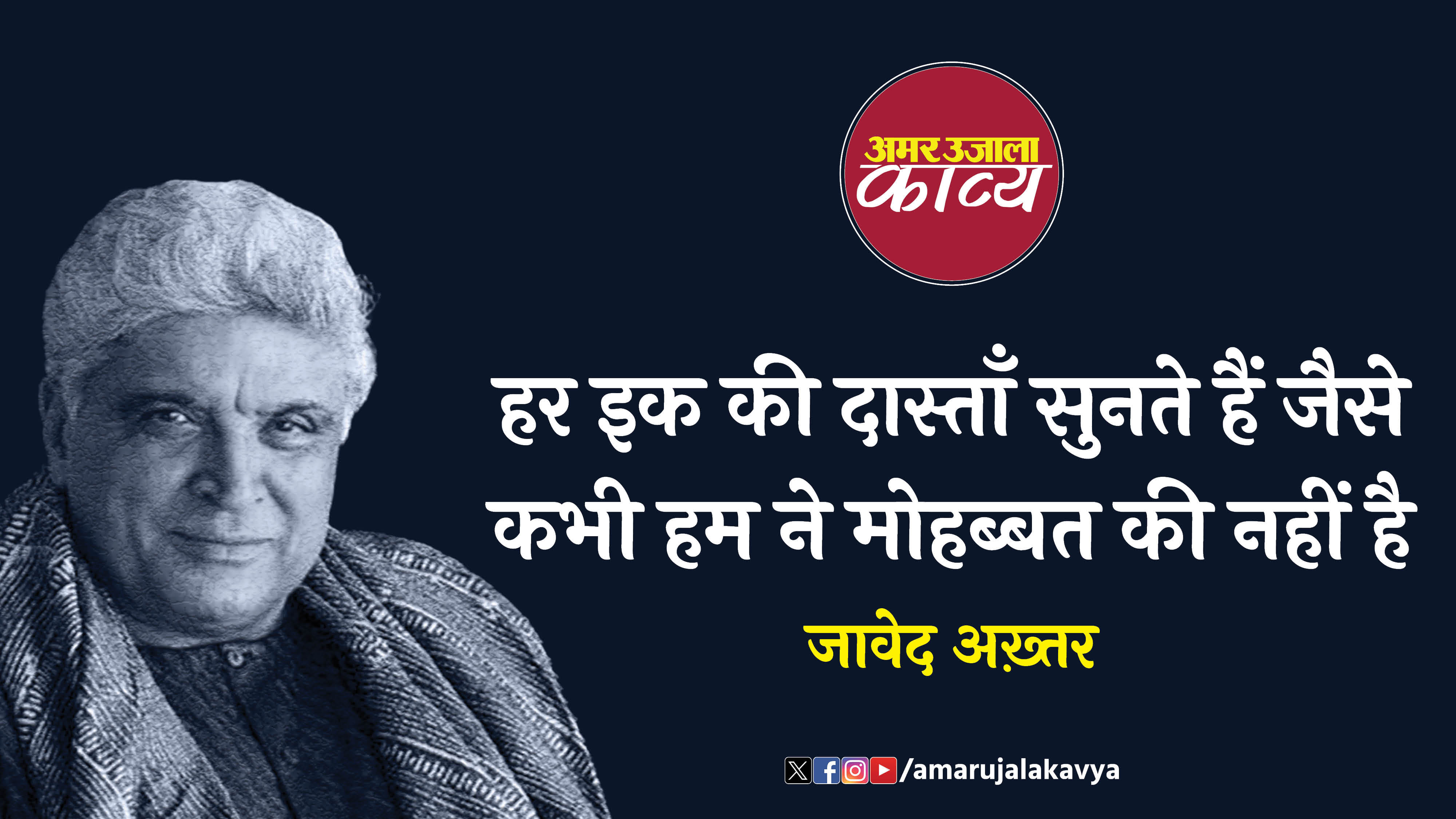 javed akhtar famous ghazal humare dil mein ab talkhi nahin hai