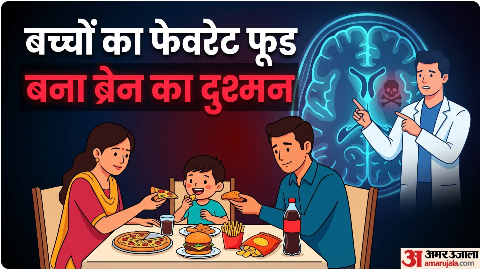 जंक फूड्स बच्चों के लिए नुकसानदायक