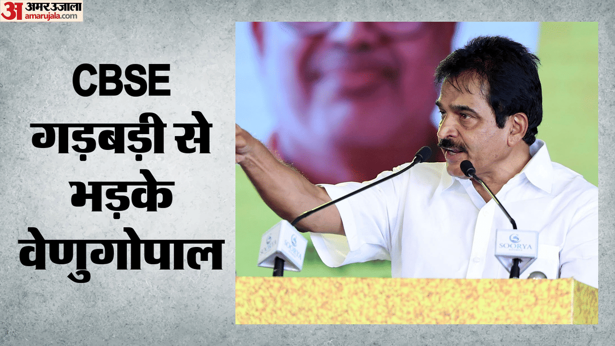 Congress KC Venugopal Urges PM Modi to Intervene in CBSE OSM Evaluation Crisis Amid Student Outcry