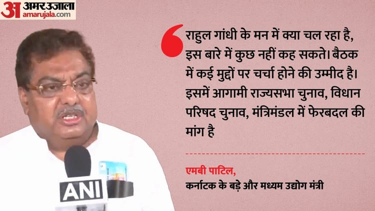 Congress Politics: ‘राहुल के मन में क्या, इसका अंदाजा नहीं', नेतृत्व बदलने की अटकलों पर बोले कर्नाटक के मंत्री