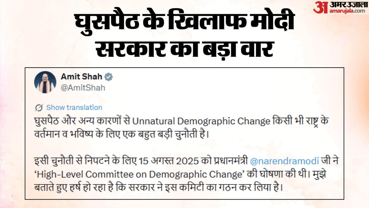 Government Sets Up High-Level Committee on Demographic Changes Amid Infiltration Concerns