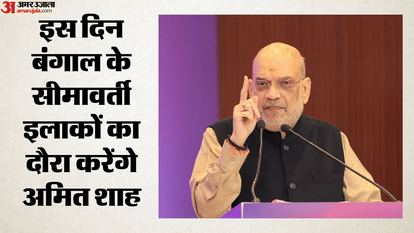 केंद्रीय गृह मंत्री अमित शाह आने वाले दिनों में देश के कई सीमावर्ती इलाकों का दौरा करेंगे। इस दौरान