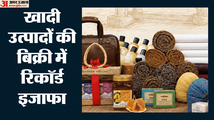 खादी और ग्रामोद्योग की ऐतिहासिक छलांग: FY26 में बिक्री 1.87 लाख करोड़ रुपये के पार, उत्पादन में भी बंपर उछाल
