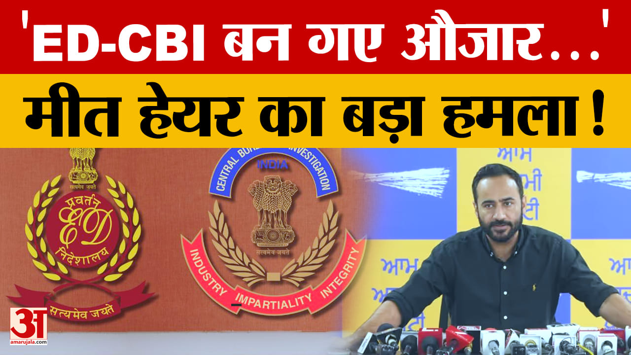 मीत हेयर का केंद्र पर हमला, बोले- 2 करोड़ नौकरियों और किसानों से किए वादे पूरे नहीं हुए