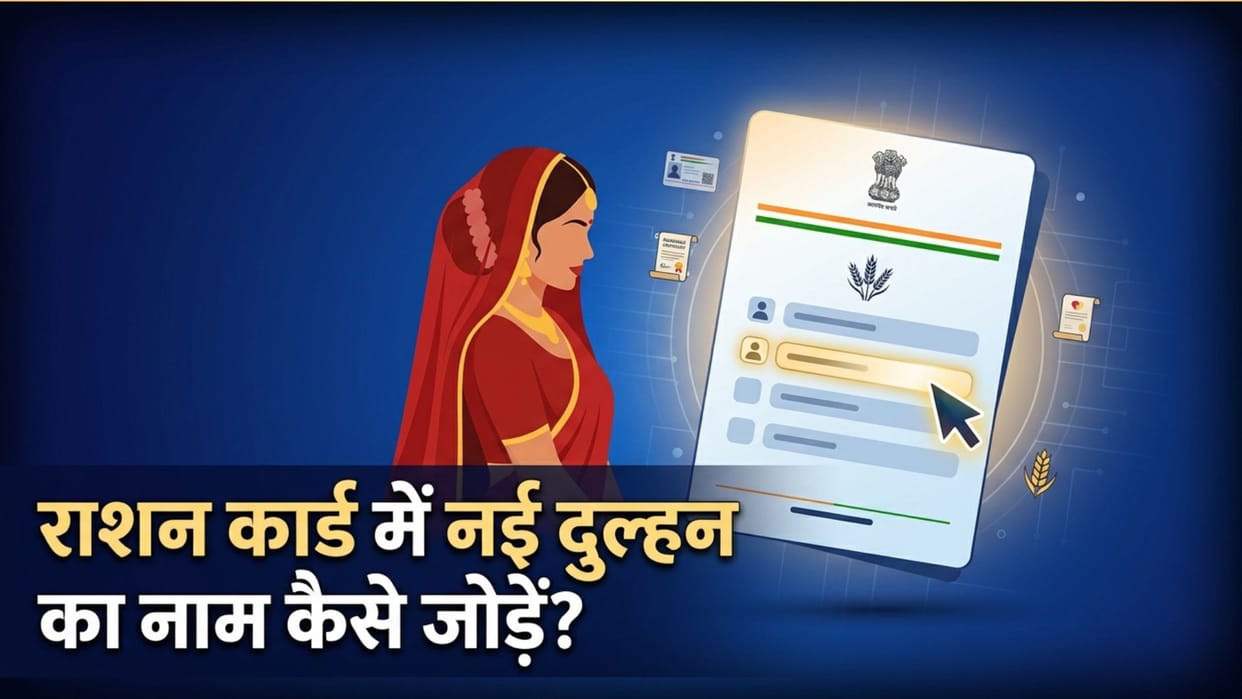 Marriage Ration Card Update: Step-by-Step Guide to Add Wife's Name or Transfer Names in Ration Card Online