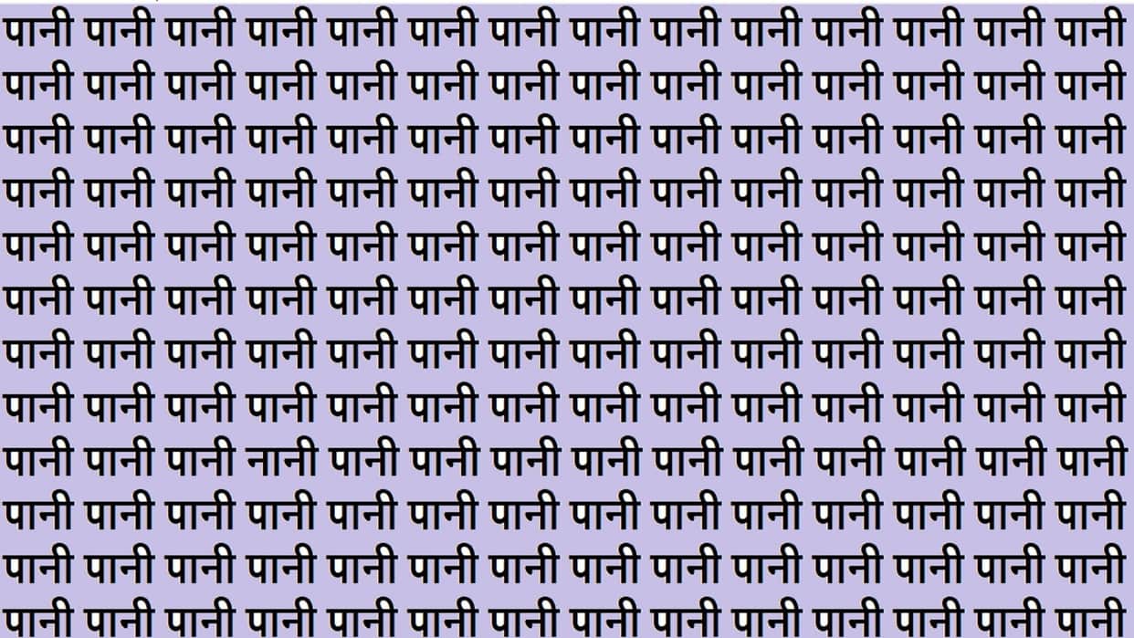 Optical Illusion iq test brain teaser image Can You Spot Nani Within 15 Seconds?