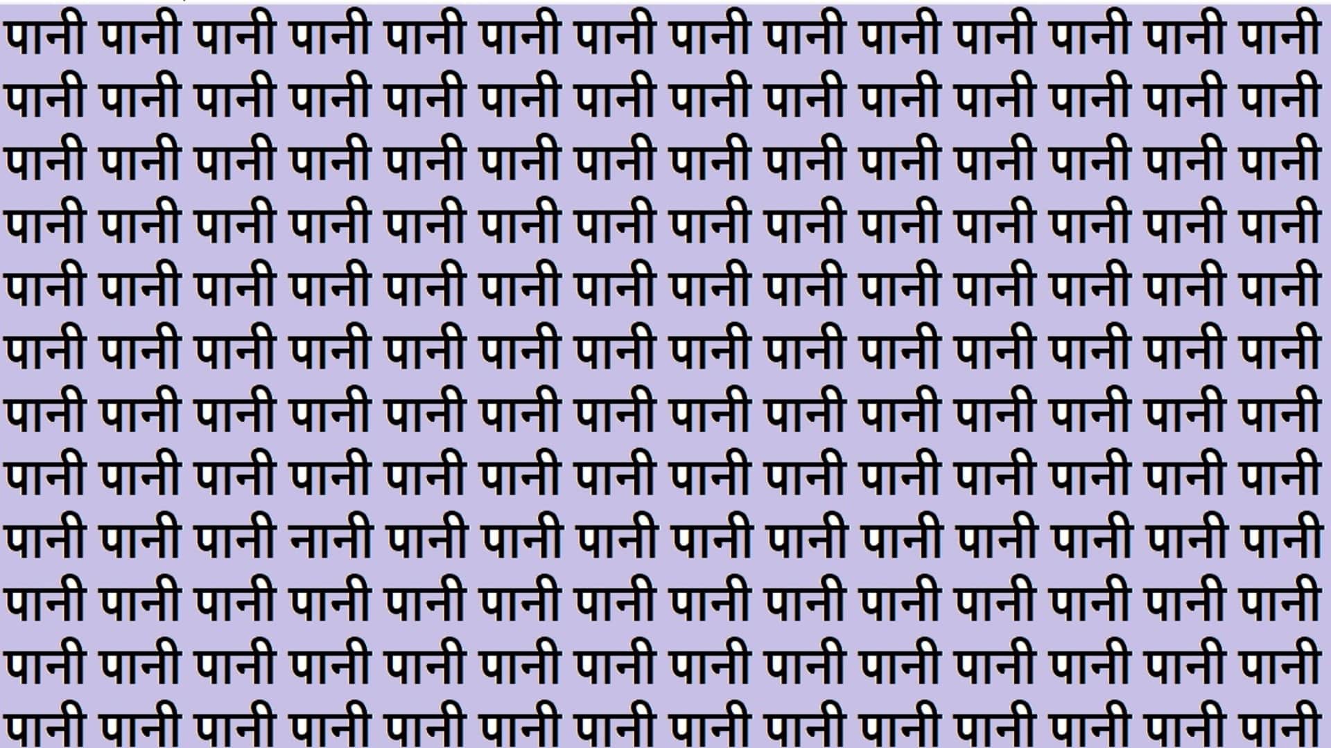 Optical Illusion iq test brain teaser image Can You Spot Nani Within 15 Seconds?