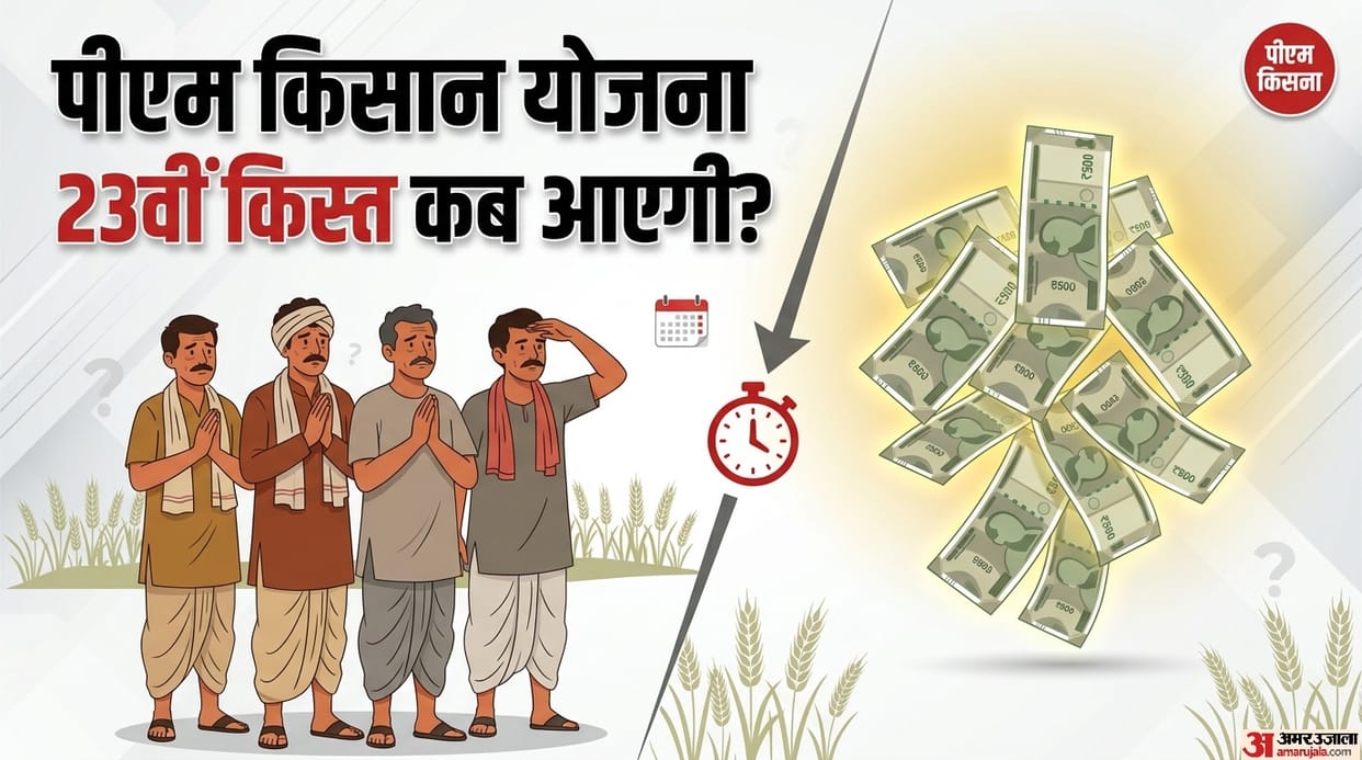 PM Kisan Samman Nidhi Yojana 23 Kist Will the 23rd installment release in July not June check here
