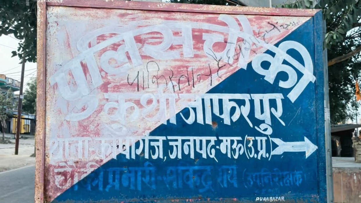 Pakistan Remain Forever Written on Police Outpost Signboard Photo Goes Viral on Social Media in mau