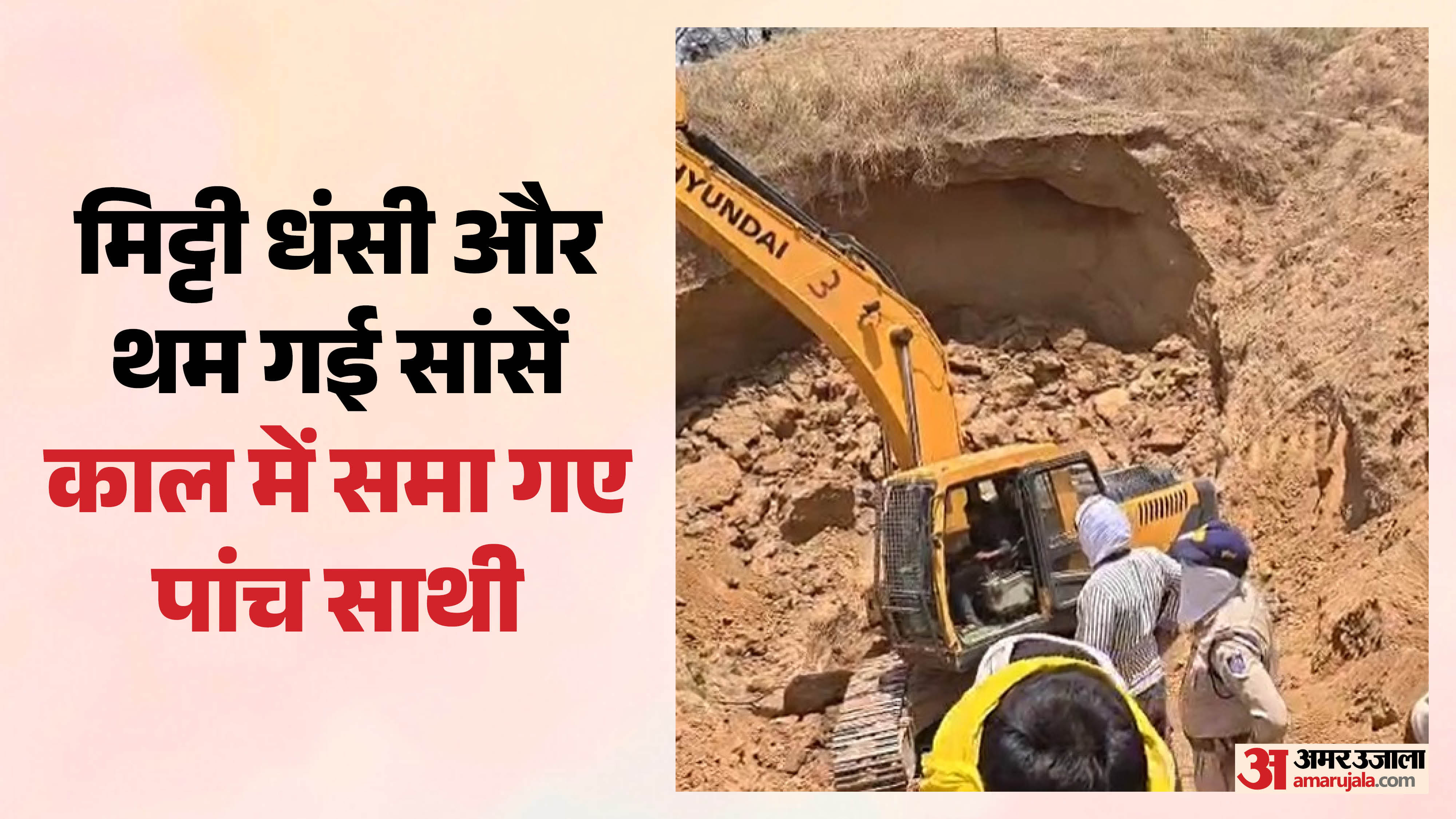 पन्ना हादसा