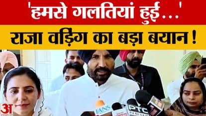 Punjab Municipal Corporation Elections: Raja Warring said – Congress will win Muktsar seat again