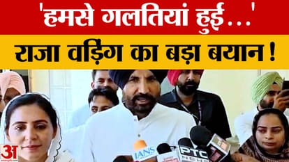 Punjab Municipal Corporation Elections: Raja Warring said – Congress will win Muktsar seat again