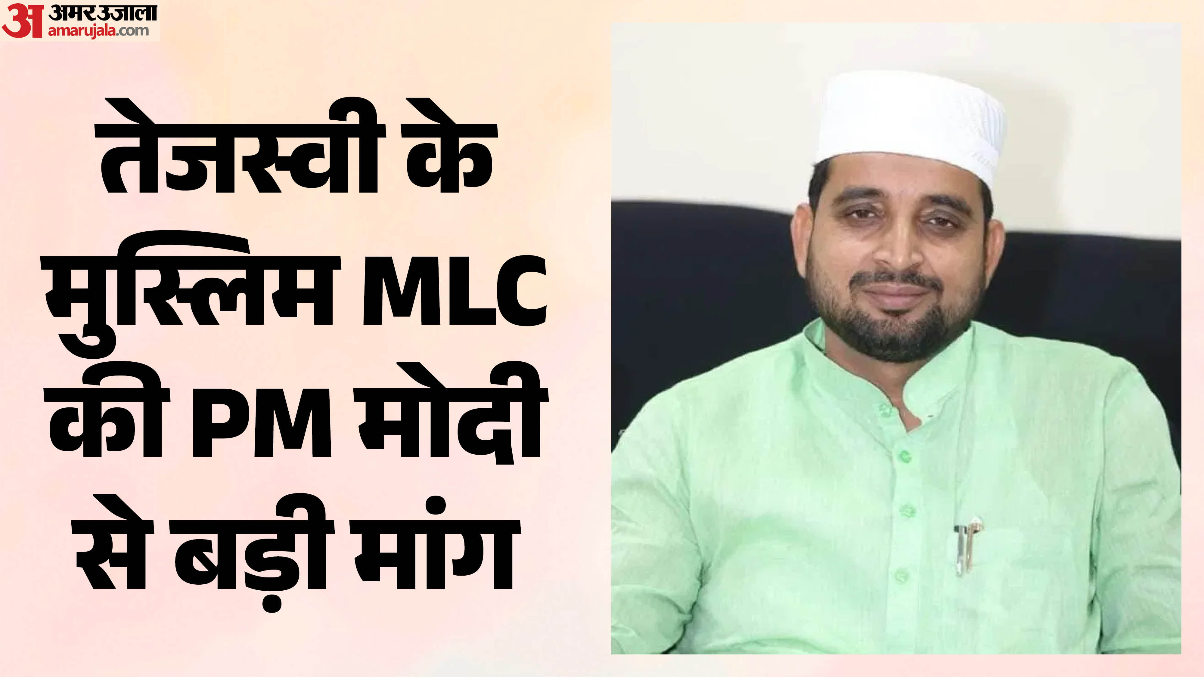 राजद एमएलसी कारी शोएब