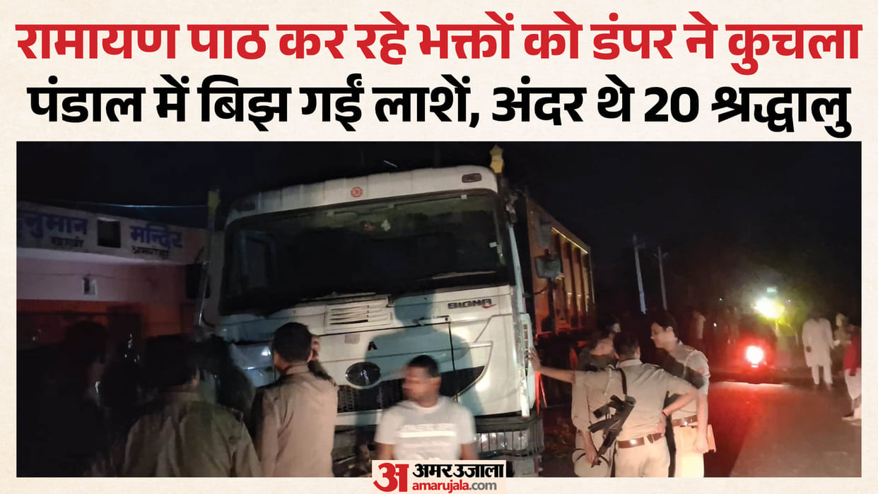 dumper truck ran over devotees reciting Ramayana three dead In Amroha