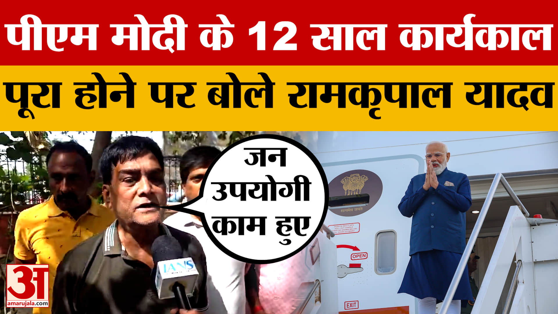 Ramkripal Yadav: पीएम मोदी के 12 साल कार्यकाल पूरा होने पर क्या बोले रामकृपाल यादव? | Bihar Politics