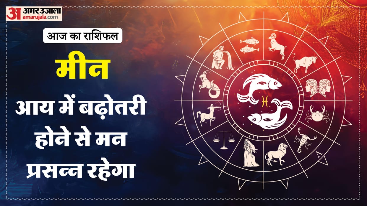 Aaj ka meen rashifal 27 May 2026 today pisces horoscope in hindi