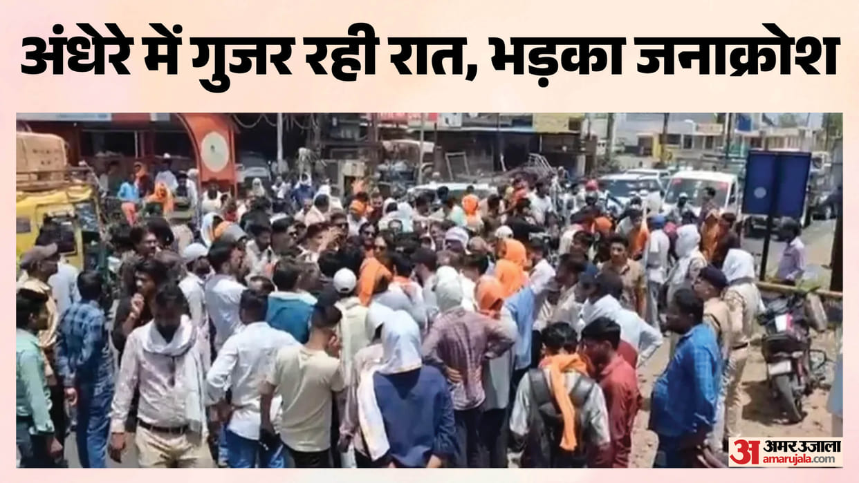 Power Cut: Public Outrage Erupts Over Electricity Crisis in Sehore People Take to the Streets Across Villages