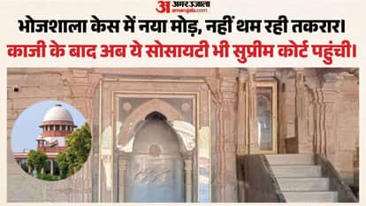 Dhar Bhojshala: Kamal Maula Society approached the Supreme Court in the Bhojshala case and filed a petition.