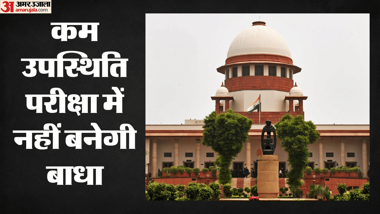 Even low attendance cannot prevent students from appearing in exams; Supreme Court stays High Court order