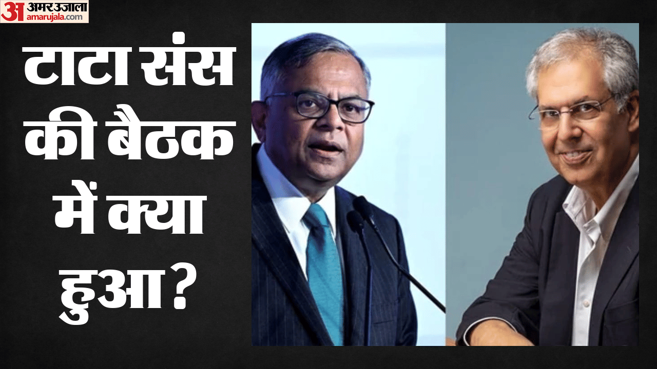 टाटा संस की बोर्ड बैठक