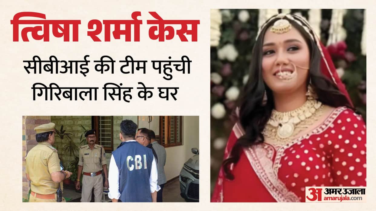 twisha-sharma-case-cbi-investigation-bhopal-samarth-singh-giribala-singh MP Bhopal News