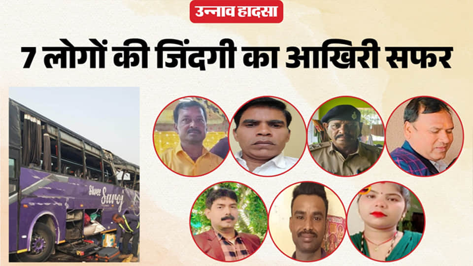 Big road accident in Unnao, Seven people Died in accident