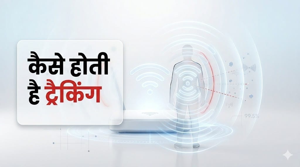 वाई-फाई ट्रैकिंग टेक्नोलॉजी