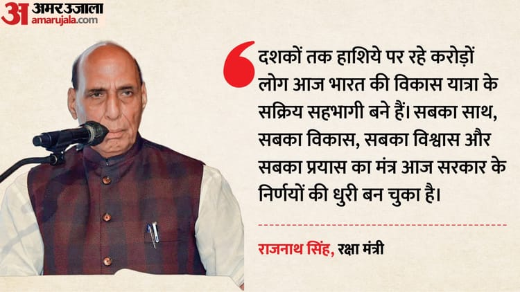 12 सालों की यात्रा: मोदी सरकार ने लाया भारत में क्रांति, राजनाथ सिंह बोले- 26 मई बदलाव का प्रतीक