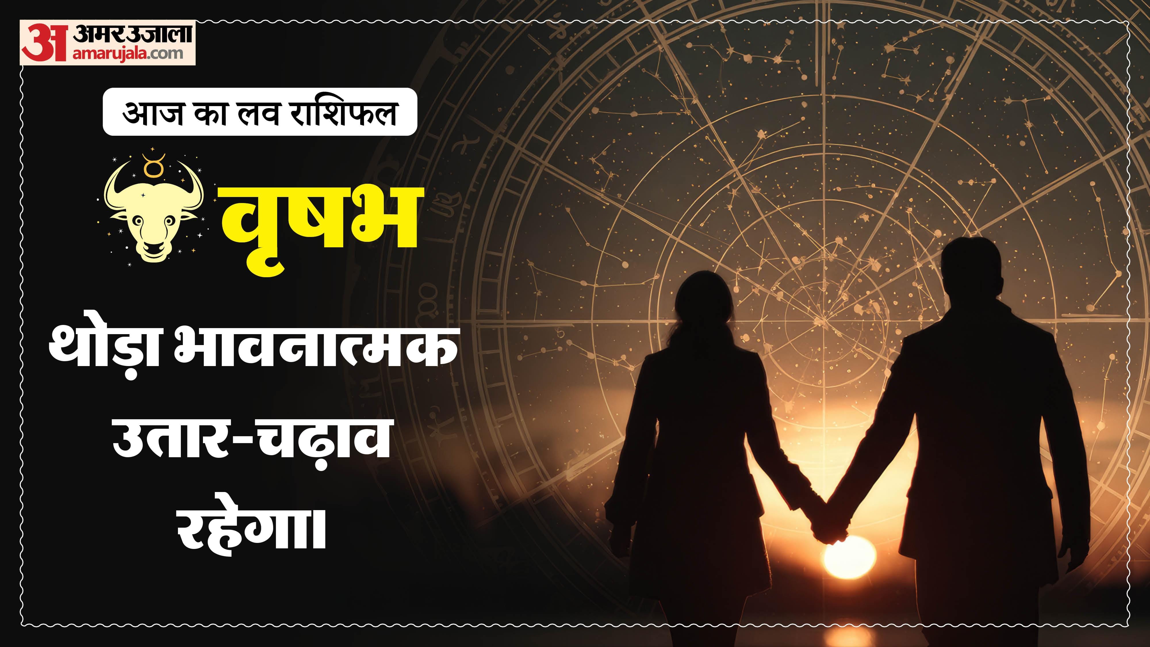 Aaj Ka Love Rashifal Today Love Horoscope 28  May For All Zodiac Sign in Hindi