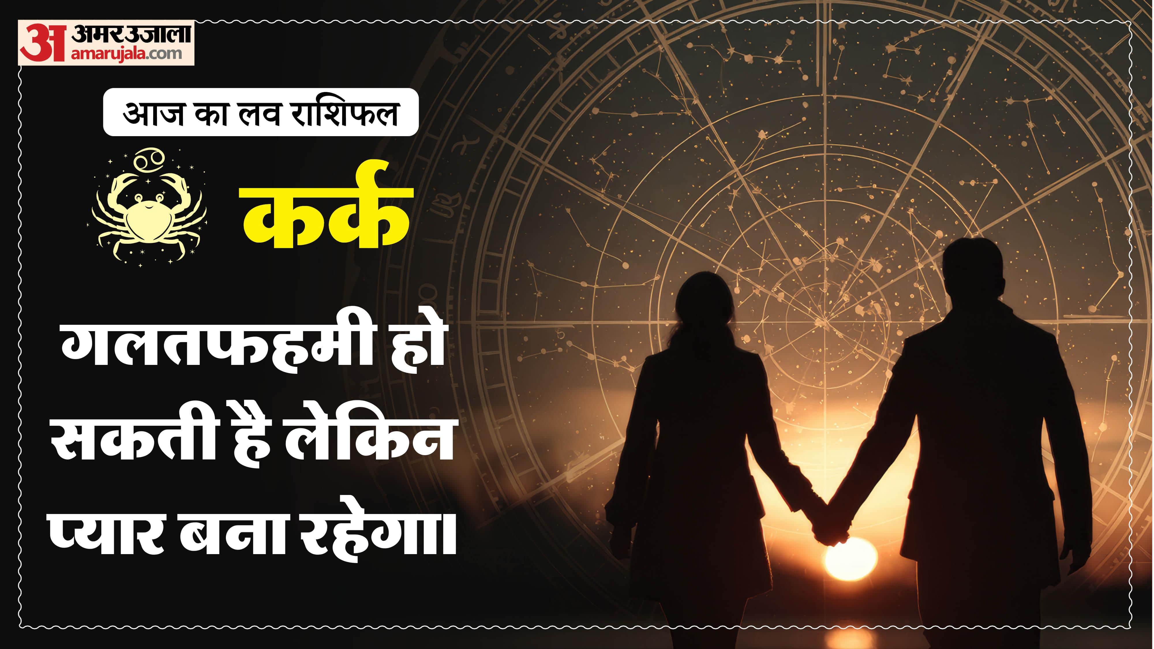 Aaj Ka Love Rashifal Today Love Horoscope 28  May For All Zodiac Sign in Hindi