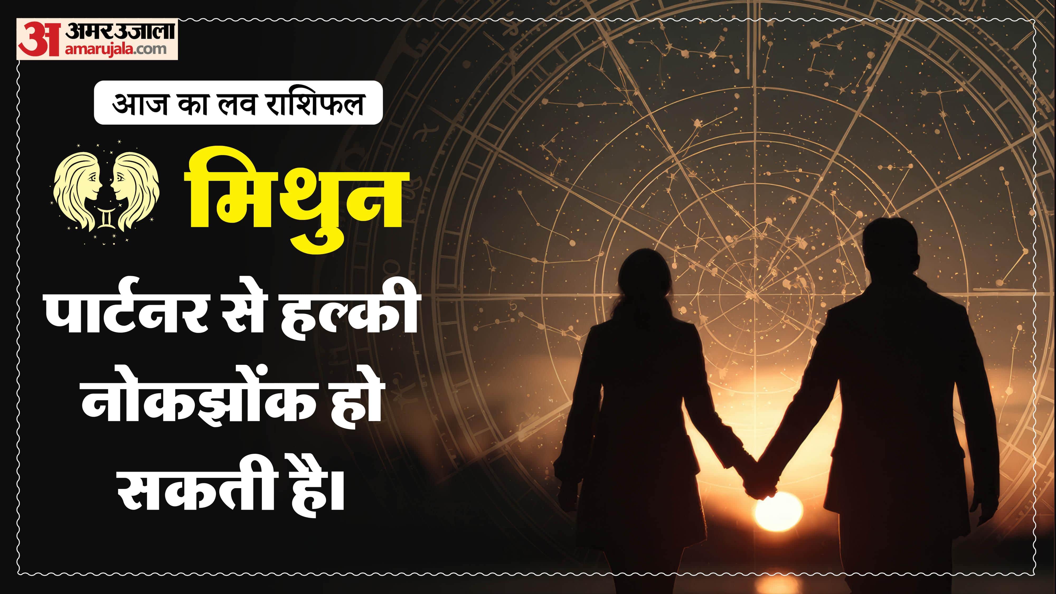 Aaj Ka Love Rashifal Today Love Horoscope 28  May For All Zodiac Sign in Hindi