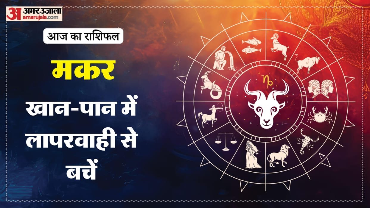 Aaj ka makar rashifal 28 May 2026 Capricorn horoscope in hindi