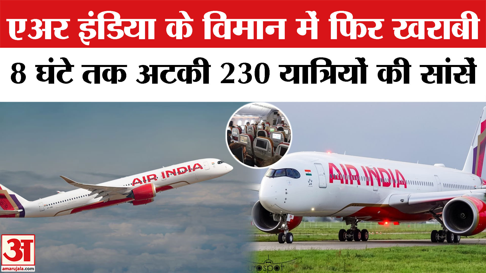 एअर इंडिया का विमान