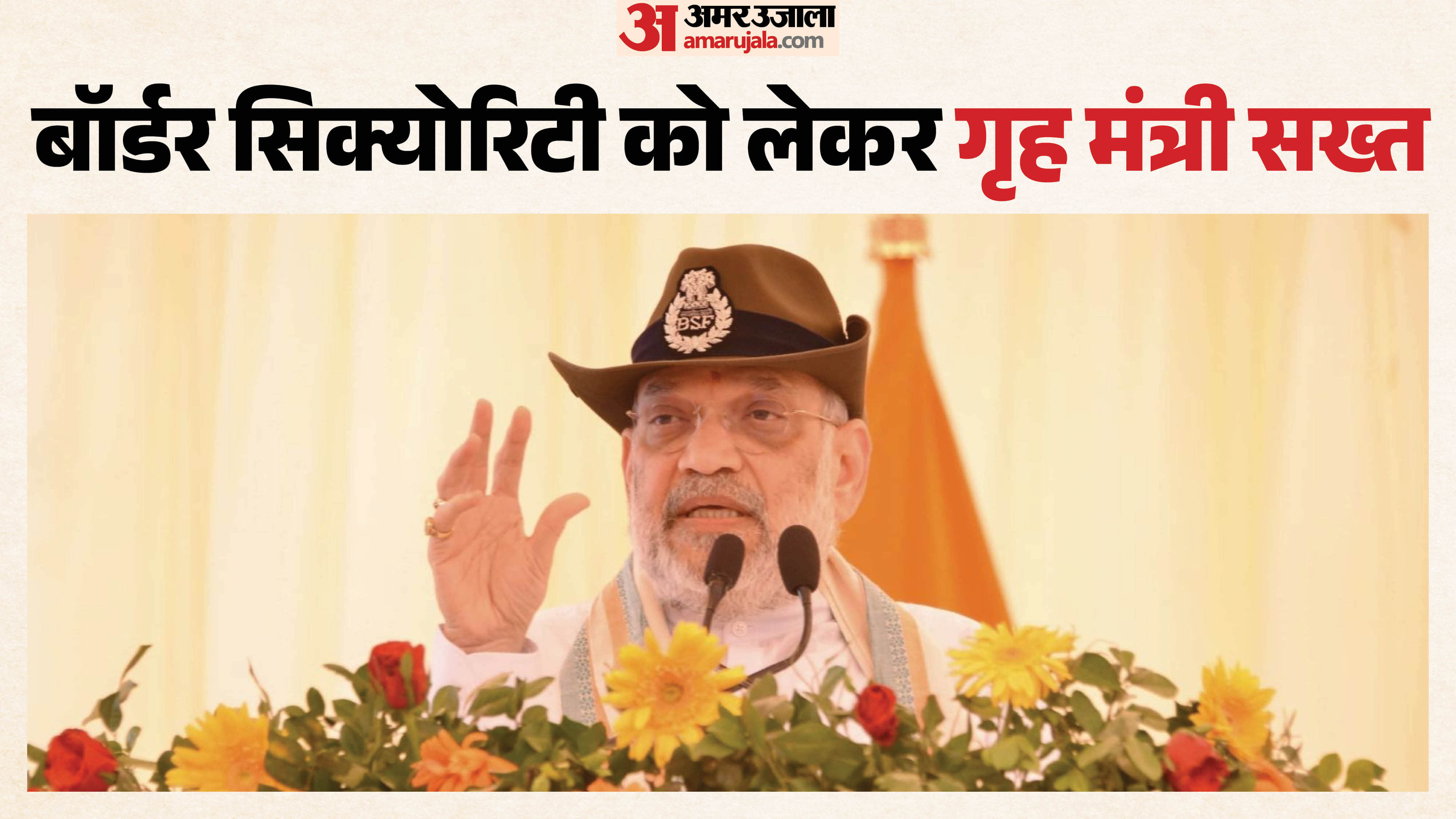 गृह मंत्री अमित शाह