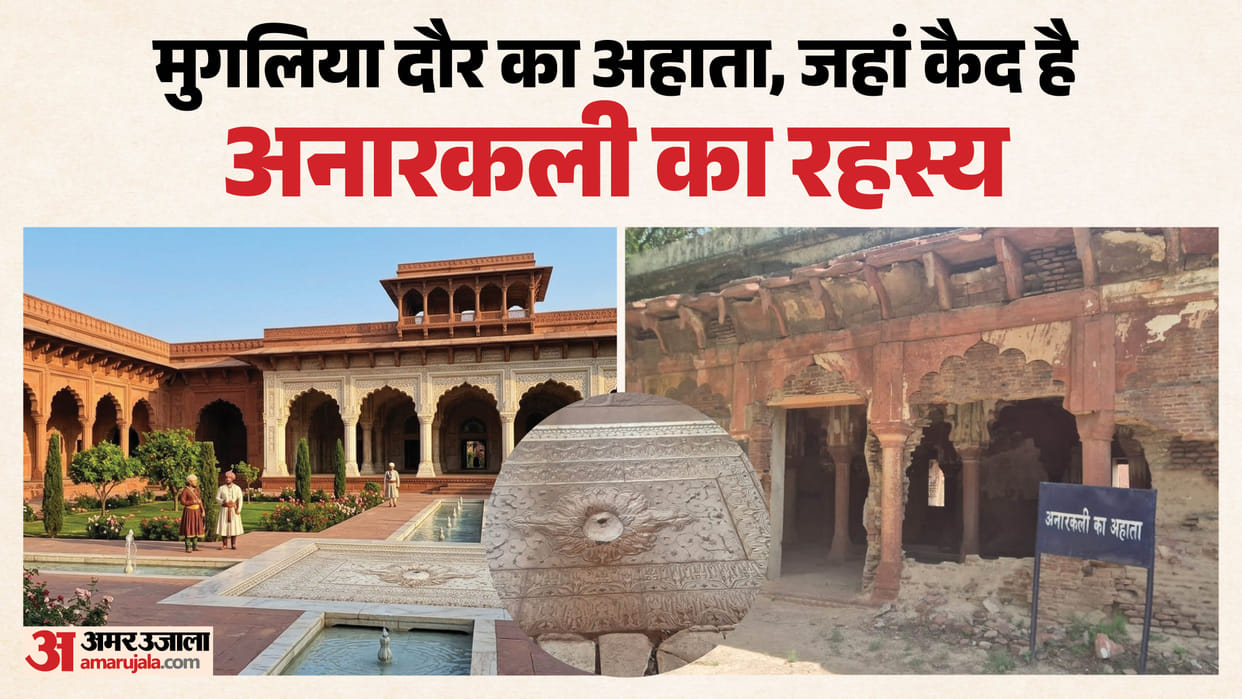 Real History Of Anarkali And Salim Mystery of Forgotten Mughal-Era Courtyard Inside Agra Fort Raises Historic