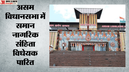 Assam Assembly passes Uniform Civil Code Bill even as opposition demands it be sent to select committee