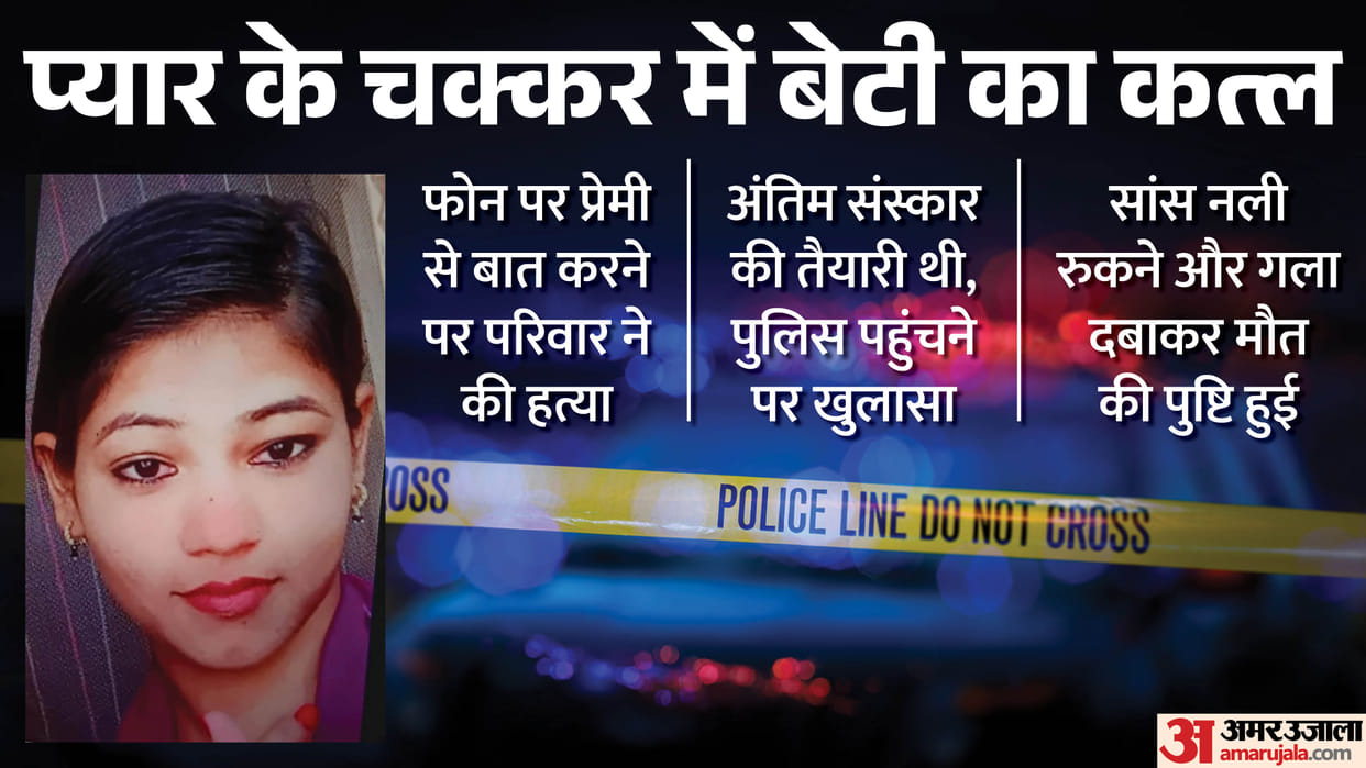 family murdered daughter after seeing her talking to her lover on phone in bareilly