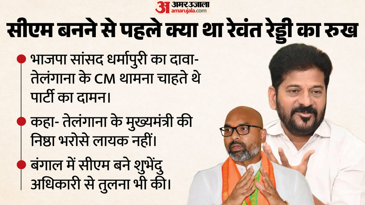 Was Revanth Reddy's choice for the BJP? Telangana MP makes shocking claim about Congress CM
