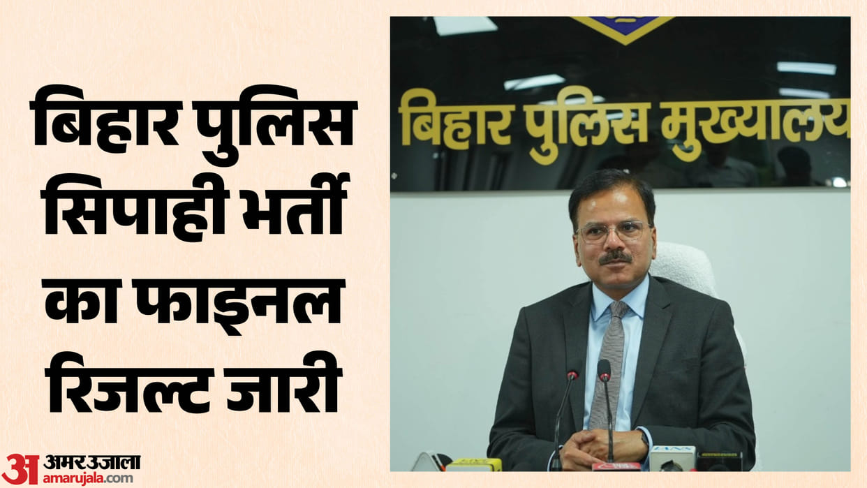 how to check result Csbc Bihar Police constable result bihar news today in hindi