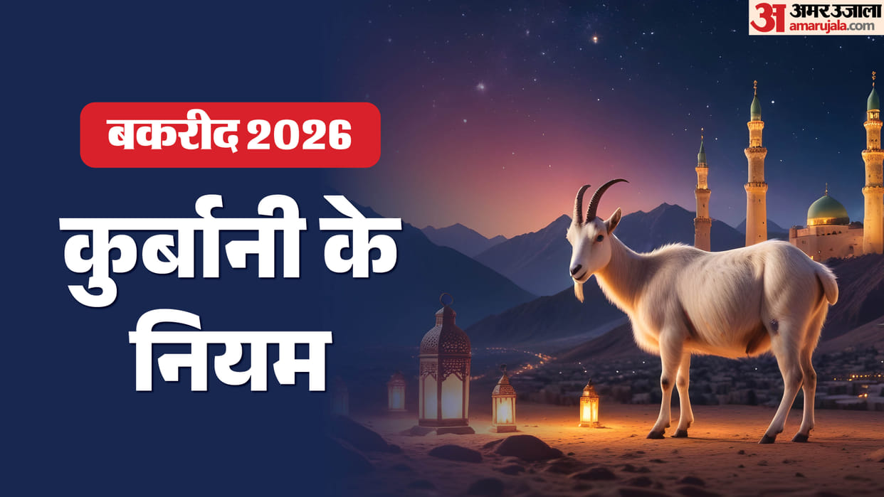 Eid al-Adha 2026 Why Is Sacrifice Meat Shared in 3 Portions know Important Rules of Qurbani