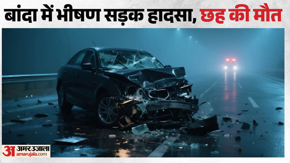 बांदा में भीषण सड़क हादसा